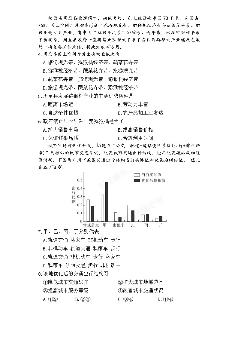 炎德·英才大联考湖南师大附中 2025 届高三月考试卷（六）地理第2页