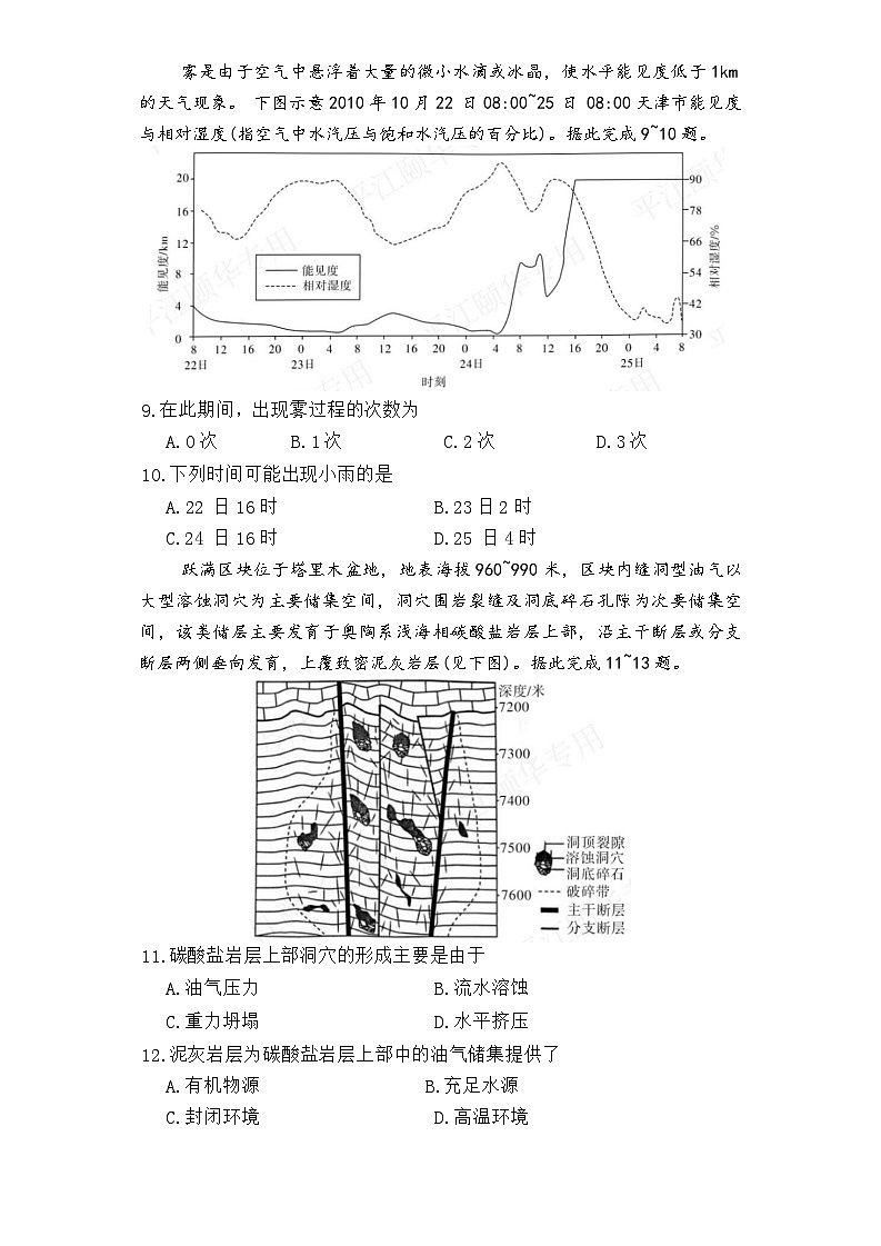 炎德·英才大联考湖南师大附中 2025 届高三月考试卷（六）地理第3页
