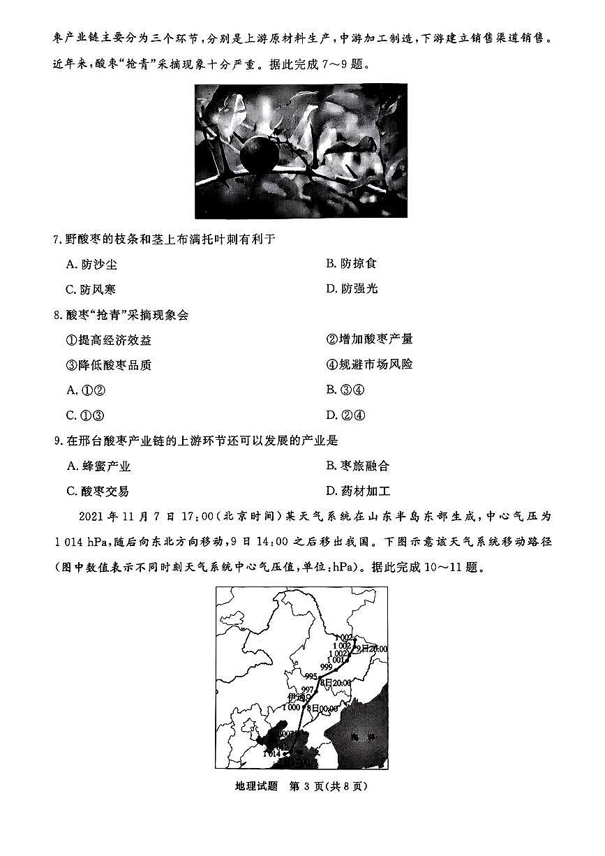 河南省青桐鸣2025届高三2月联考地理第3页