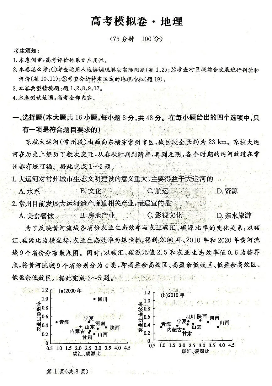 甘肃省2025届高三下学期高考模拟卷地理第1页
