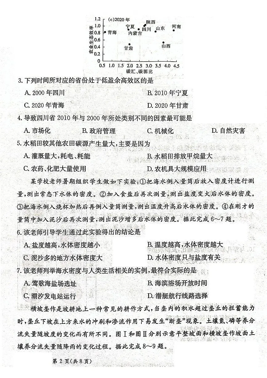 甘肃省2025届高三下学期高考模拟卷地理第2页