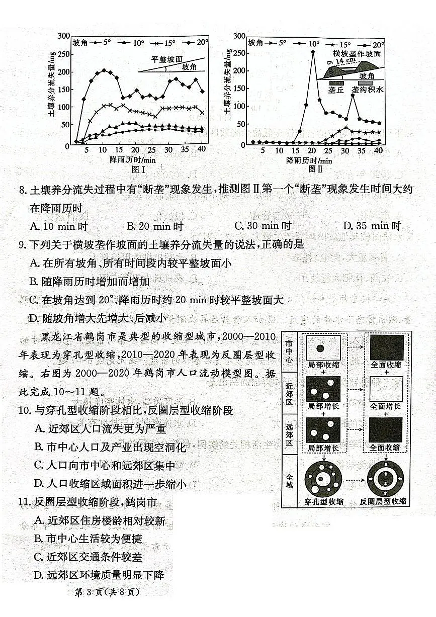 甘肃省2025届高三下学期高考模拟卷地理第3页