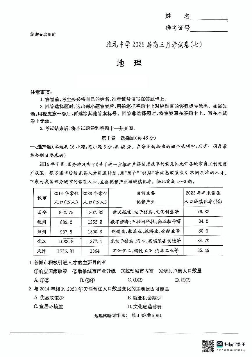 雅礼七（地理）第1页