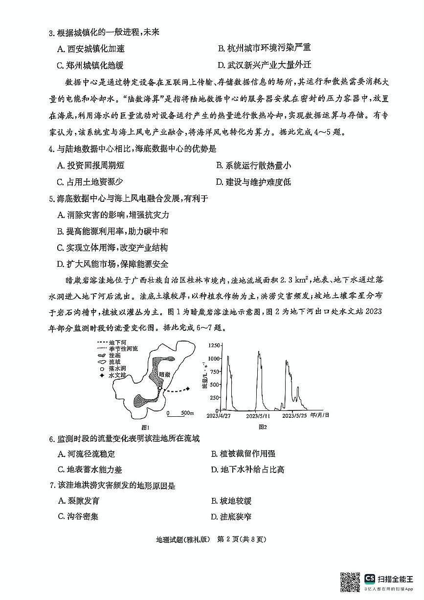 雅礼七（地理）第2页