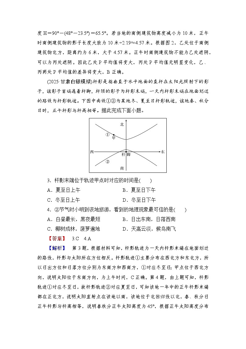 2026届高三地理二轮复习讲义：第一部分　专题考点突破　专题提升练(一)（含解析）第2页