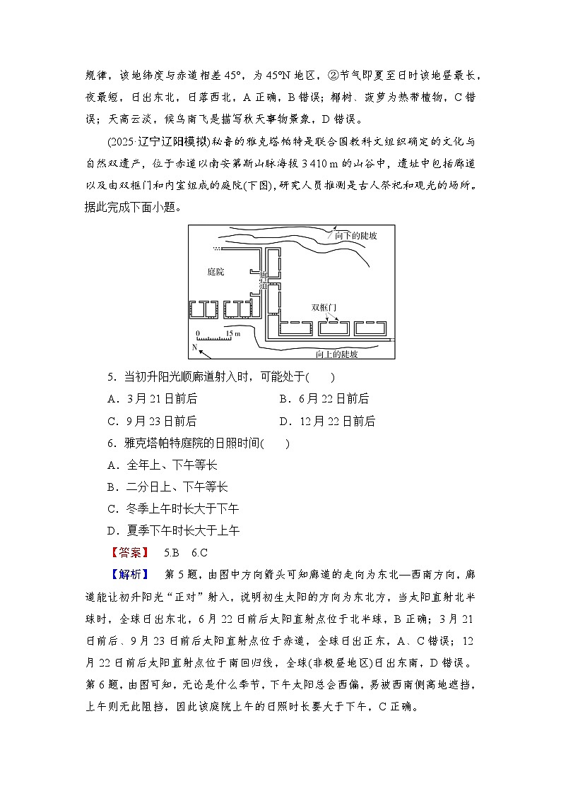 2026届高三地理二轮复习讲义：第一部分　专题考点突破　专题提升练(一)（含解析）第3页