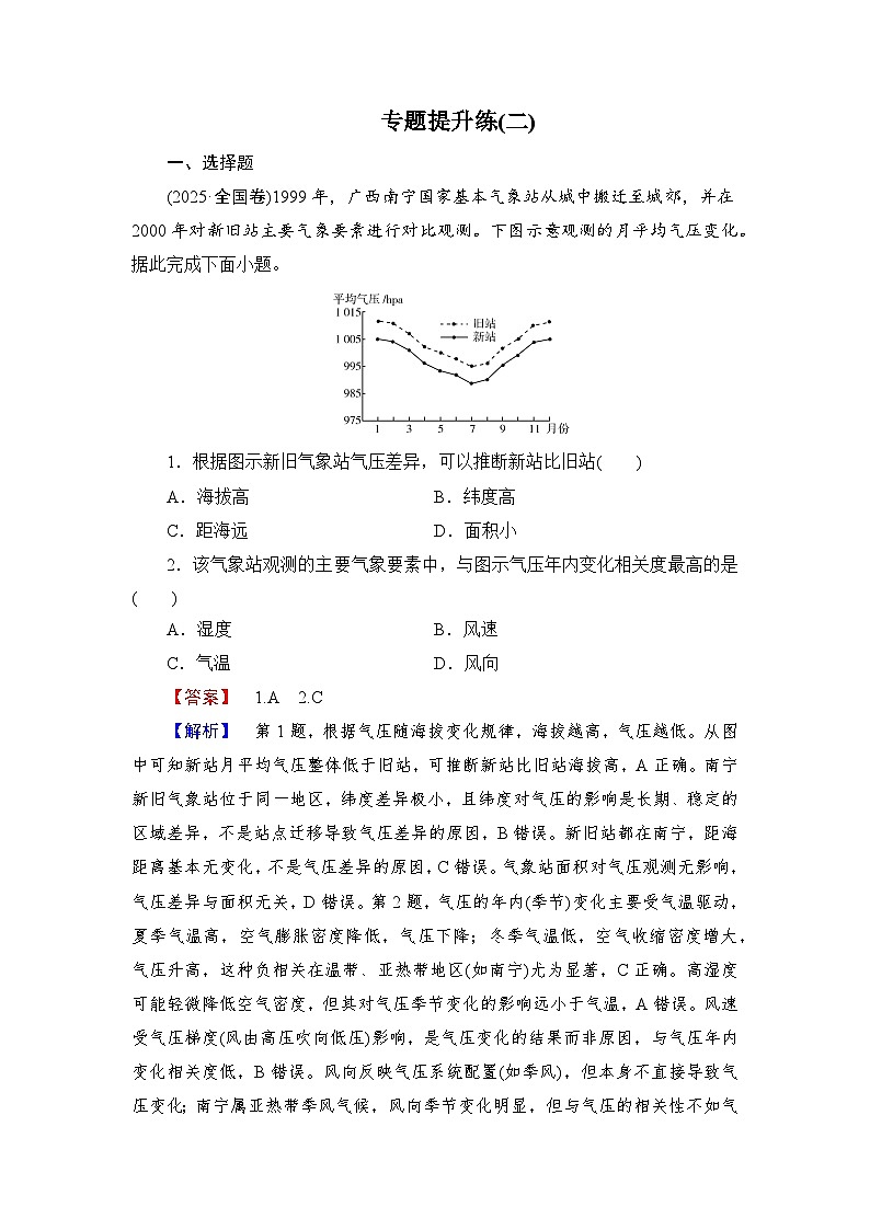 2026届高三地理二轮复习讲义：第一部分　专题考点突破　专题提升练(二)（含解析）第1页