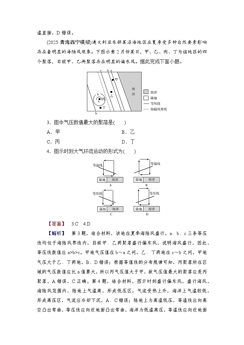 2026届高三地理二轮复习讲义：第一部分　专题考点突破　专题提升练(二)（含解析）第2页