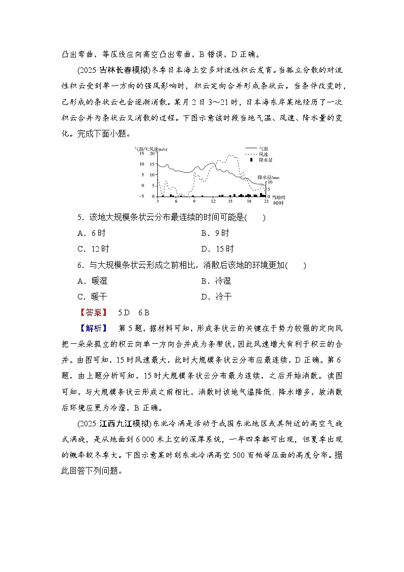 2026届高三地理二轮复习讲义：第一部分　专题考点突破　专题提升练(二)（含解析）第3页
