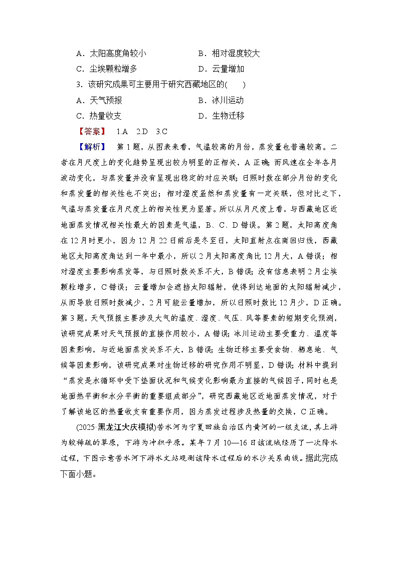 2026届高三地理二轮复习讲义：第一部分　专题考点突破　专题提升练(三)（含解析）第2页