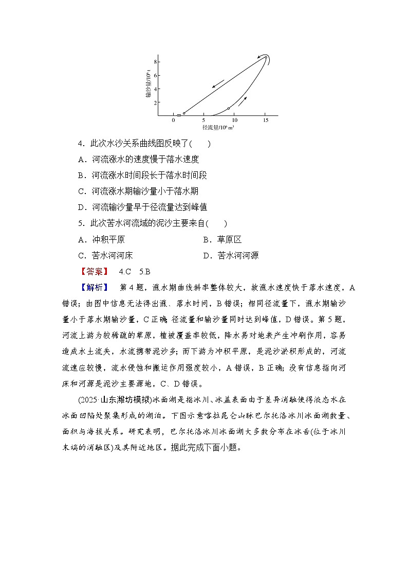 2026届高三地理二轮复习讲义：第一部分　专题考点突破　专题提升练(三)（含解析）第3页