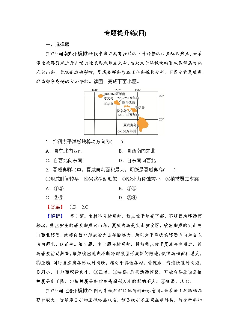 2026届高三地理二轮复习讲义：第一部分　专题考点突破　专题提升练(四)（含解析）第1页