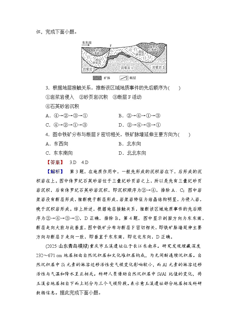 2026届高三地理二轮复习讲义：第一部分　专题考点突破　专题提升练(四)（含解析）第2页
