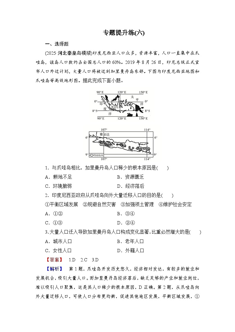 2026届高三地理二轮复习讲义：第一部分　专题考点突破　专题提升练(六)（含解析）第1页