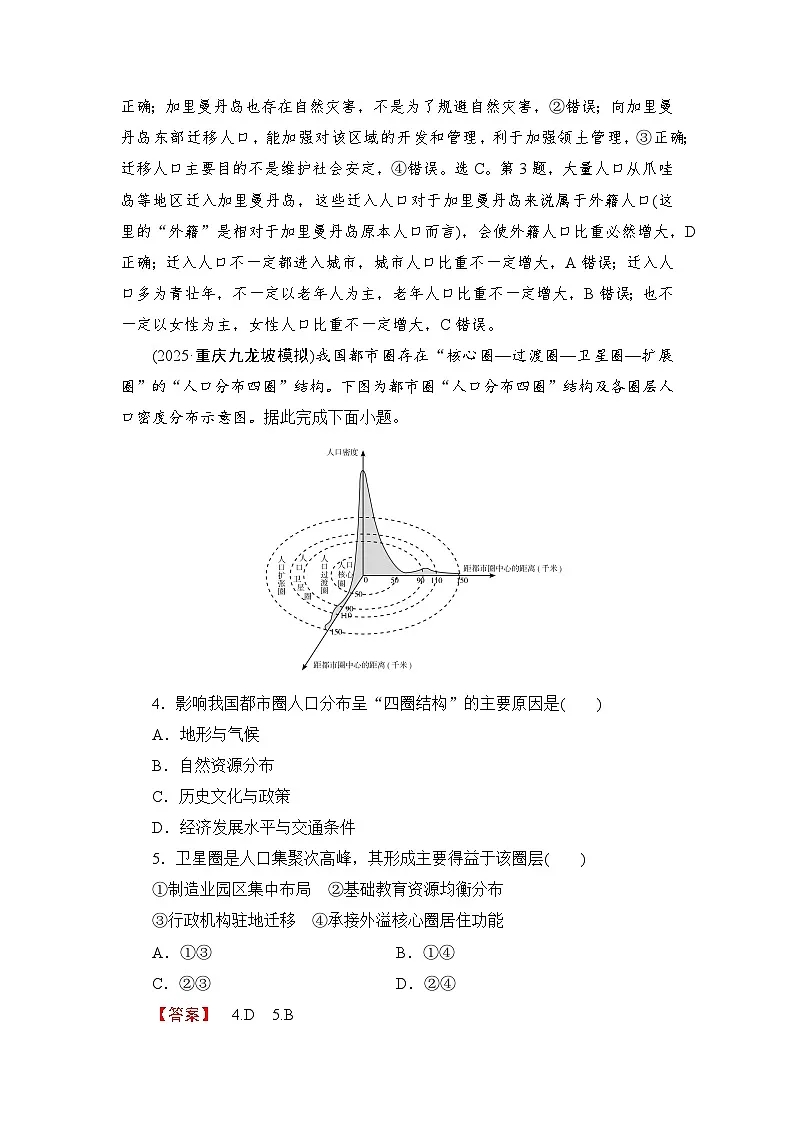 2026届高三地理二轮复习讲义：第一部分　专题考点突破　专题提升练(六)（含解析）第2页