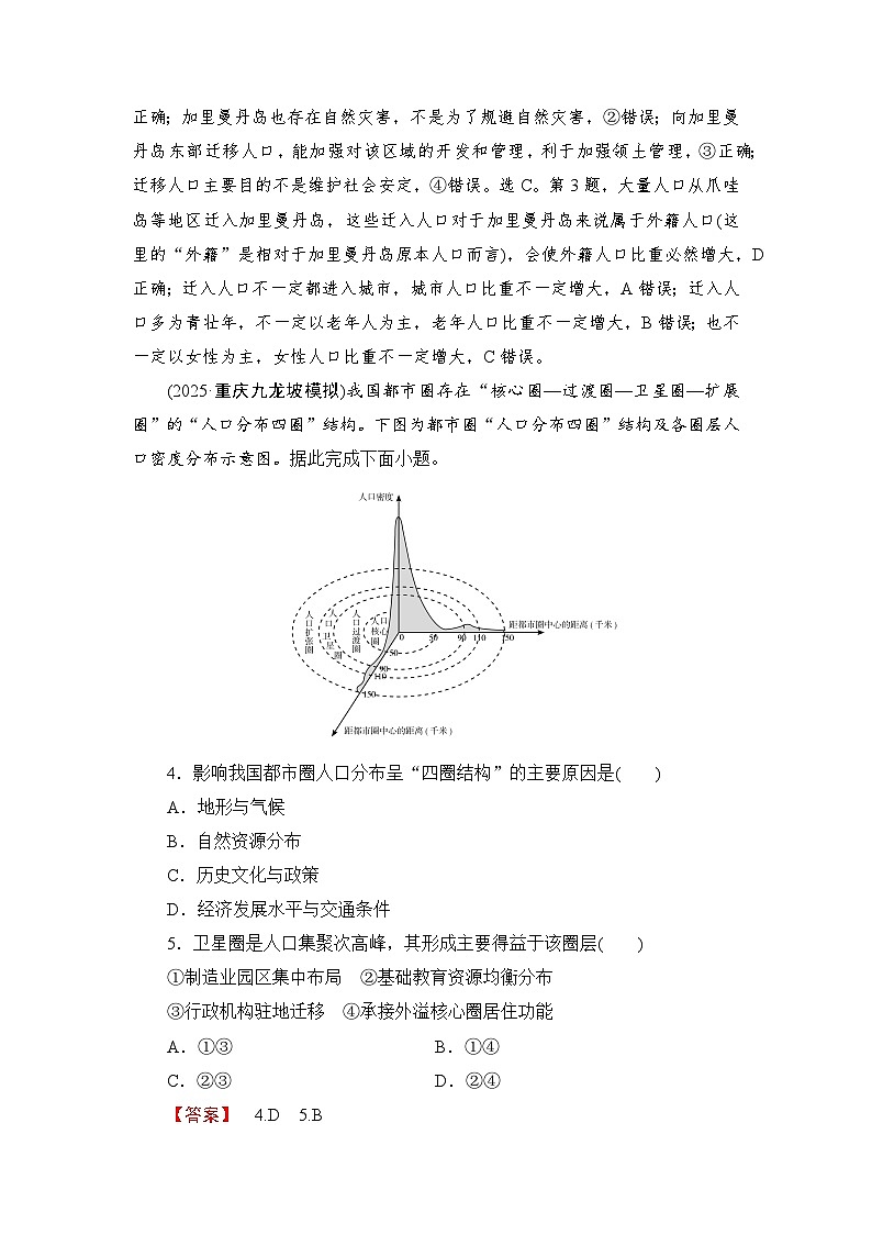 2026届高三地理二轮复习讲义：第一部分　专题考点突破　专题提升练(六)（含解析）第2页