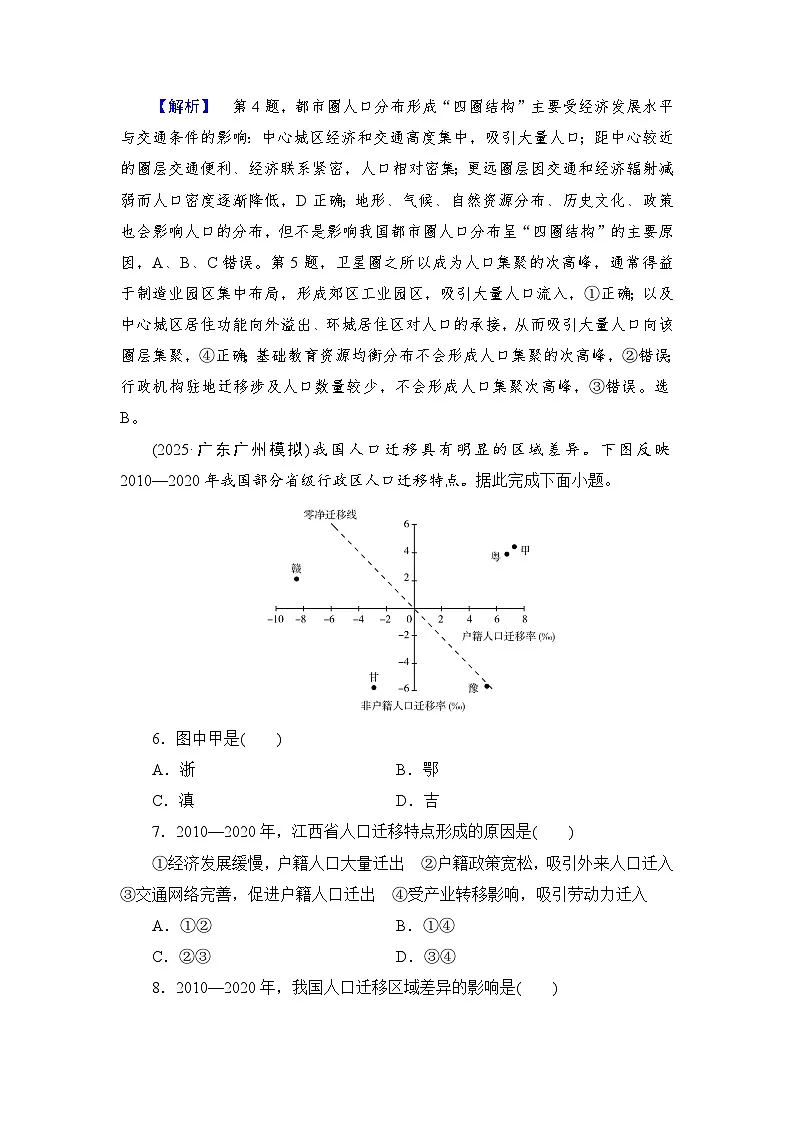 2026届高三地理二轮复习讲义：第一部分　专题考点突破　专题提升练(六)（含解析）第3页