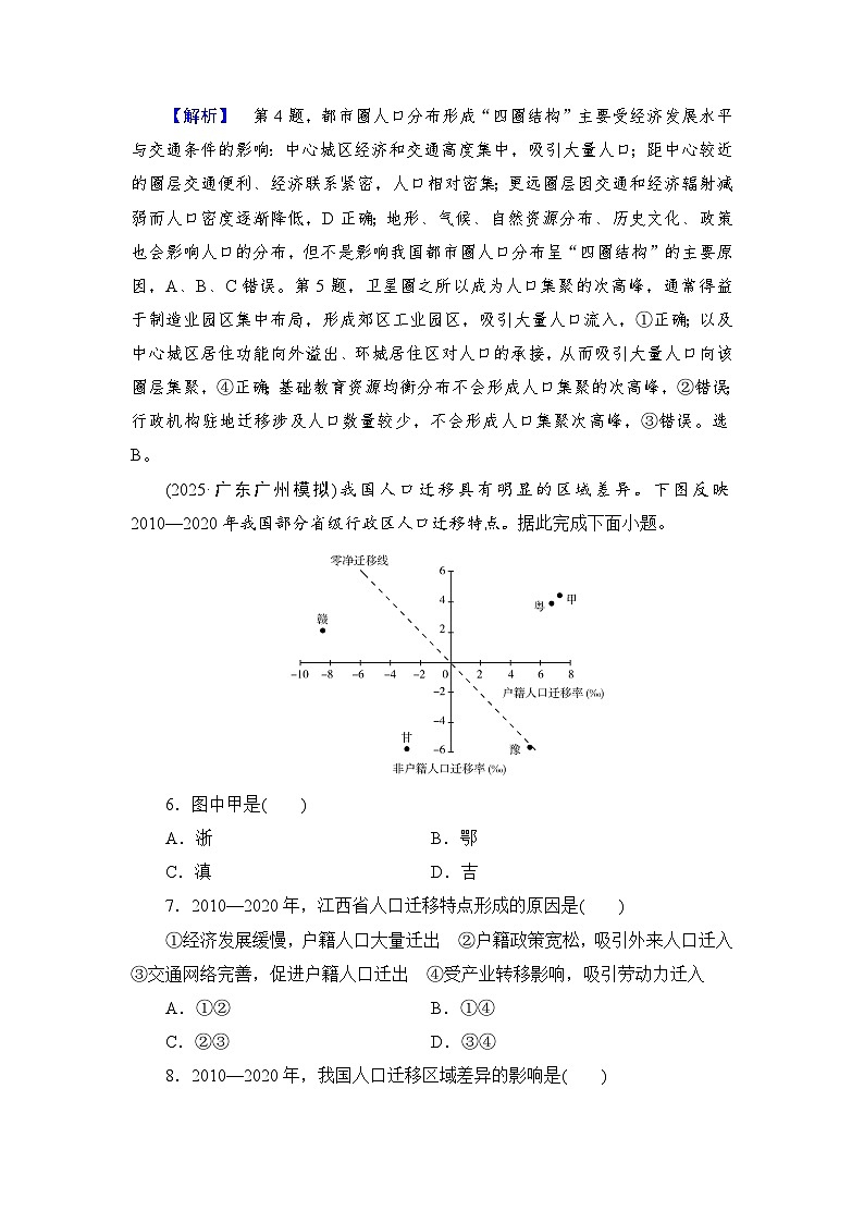 2026届高三地理二轮复习讲义：第一部分　专题考点突破　专题提升练(六)（含解析）第3页