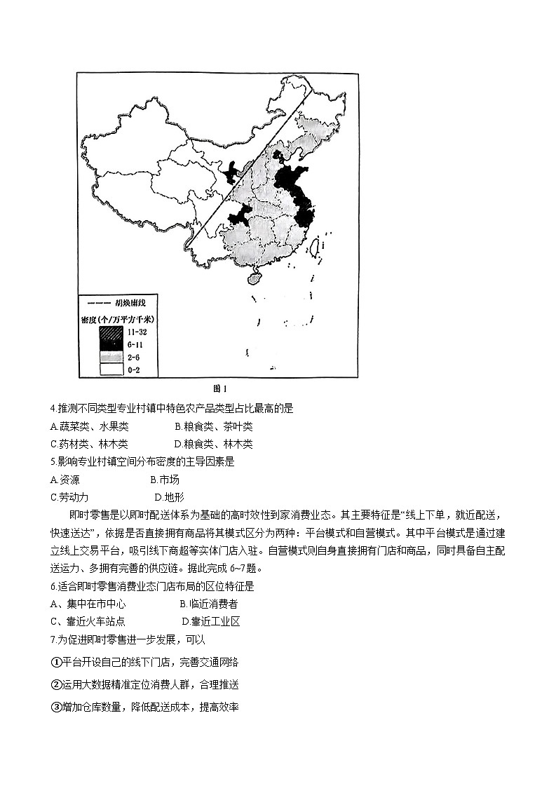 2025届吉林省长春市高三下学期质量监测（二）（长春二模）地理试卷（含答案）第2页