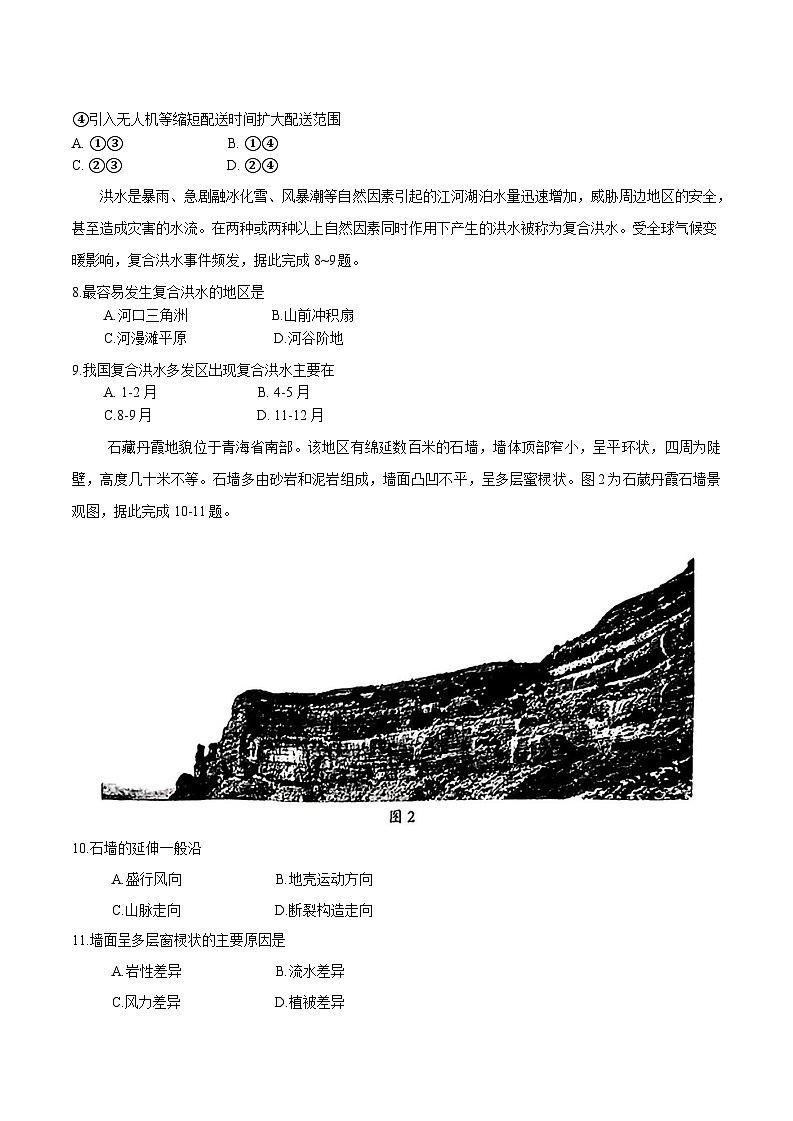 2025届吉林省长春市高三下学期质量监测（二）（长春二模）地理试卷（含答案）第3页