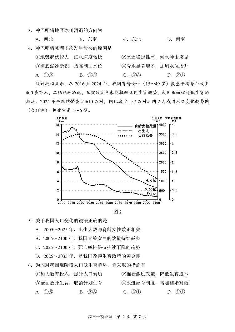 哈三中2025年高三学年第一次模拟考试地理第2页