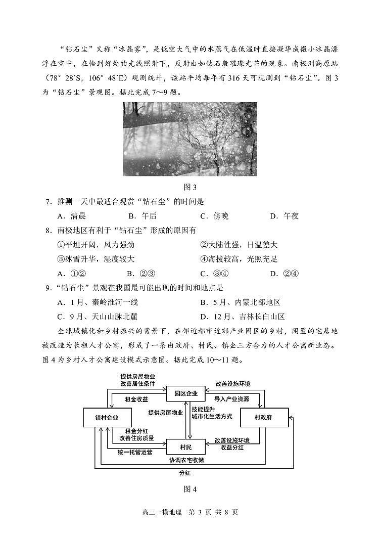 哈三中2025年高三学年第一次模拟考试地理第3页