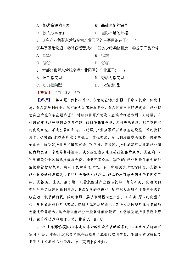 2026届高三地理二轮复习讲义：第一部分　专题考点突破　专题提升练(七)（含解析）第3页