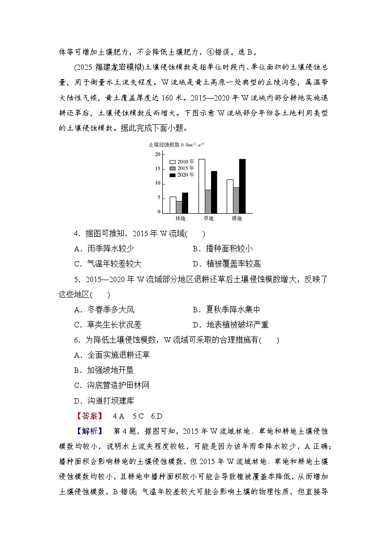 2026届高三地理二轮复习讲义：第一部分　专题考点突破　专题提升练(八)（含解析）第2页