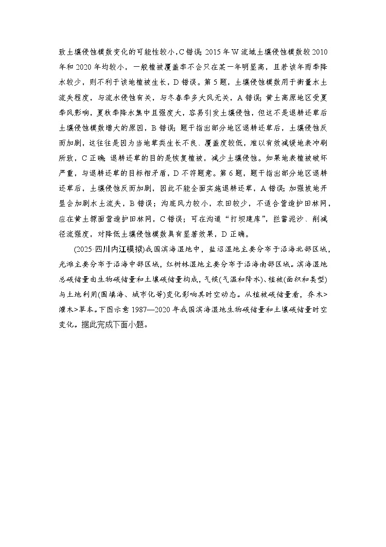 2026届高三地理二轮复习讲义：第一部分　专题考点突破　专题提升练(八)（含解析）第3页