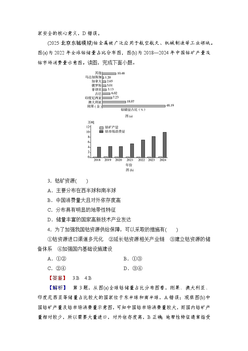 2026届高三地理二轮复习讲义：第一部分　专题考点突破　专题提升练(九)（含解析）第2页