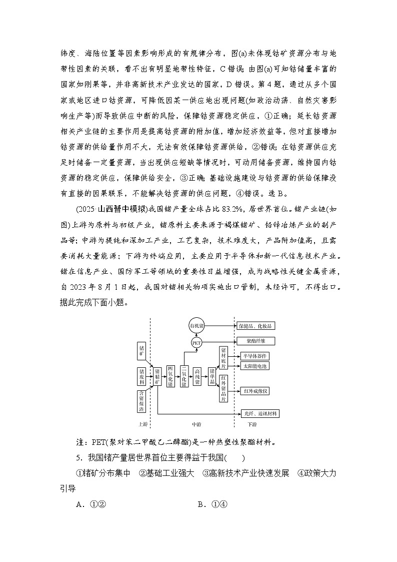2026届高三地理二轮复习讲义：第一部分　专题考点突破　专题提升练(九)（含解析）第3页
