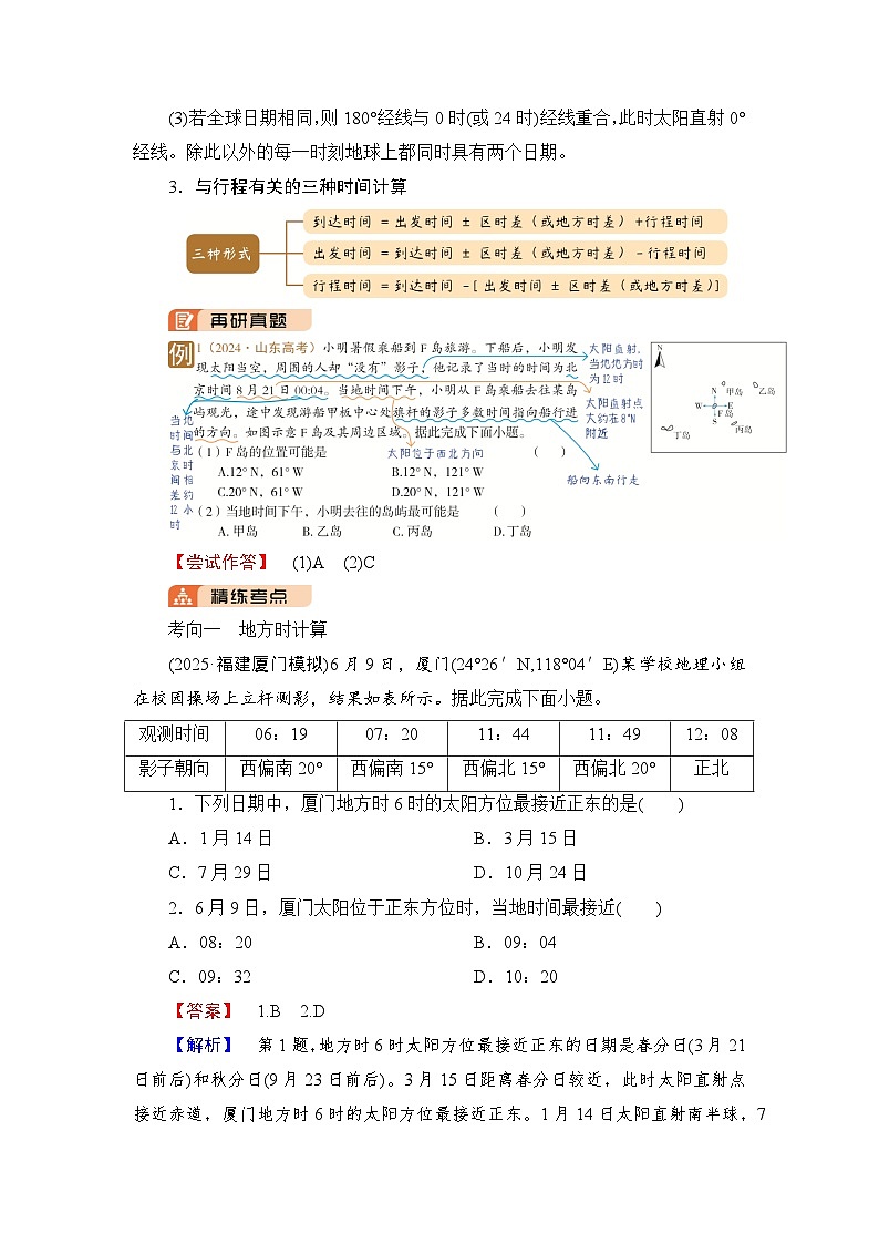 2026届高三地理二轮复习讲义：第一部分　专题考点突破　专题一　地球运动规律（含解析）第2页