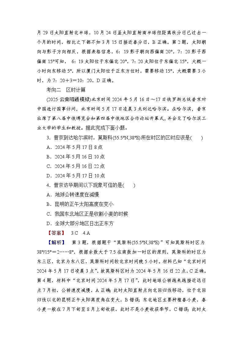 2026届高三地理二轮复习讲义：第一部分　专题考点突破　专题一　地球运动规律（含解析）第3页