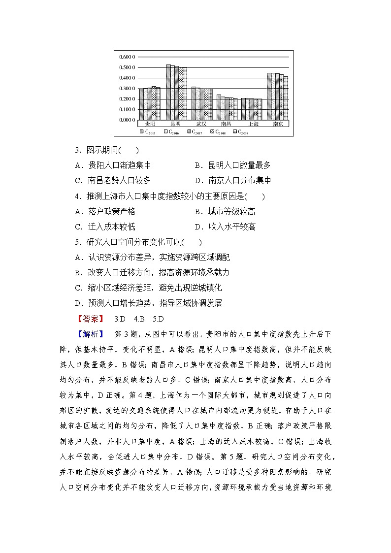 2026届高三地理二轮复习讲义：第一部分　专题考点突破　专题六　人口与城镇（含解析）第3页