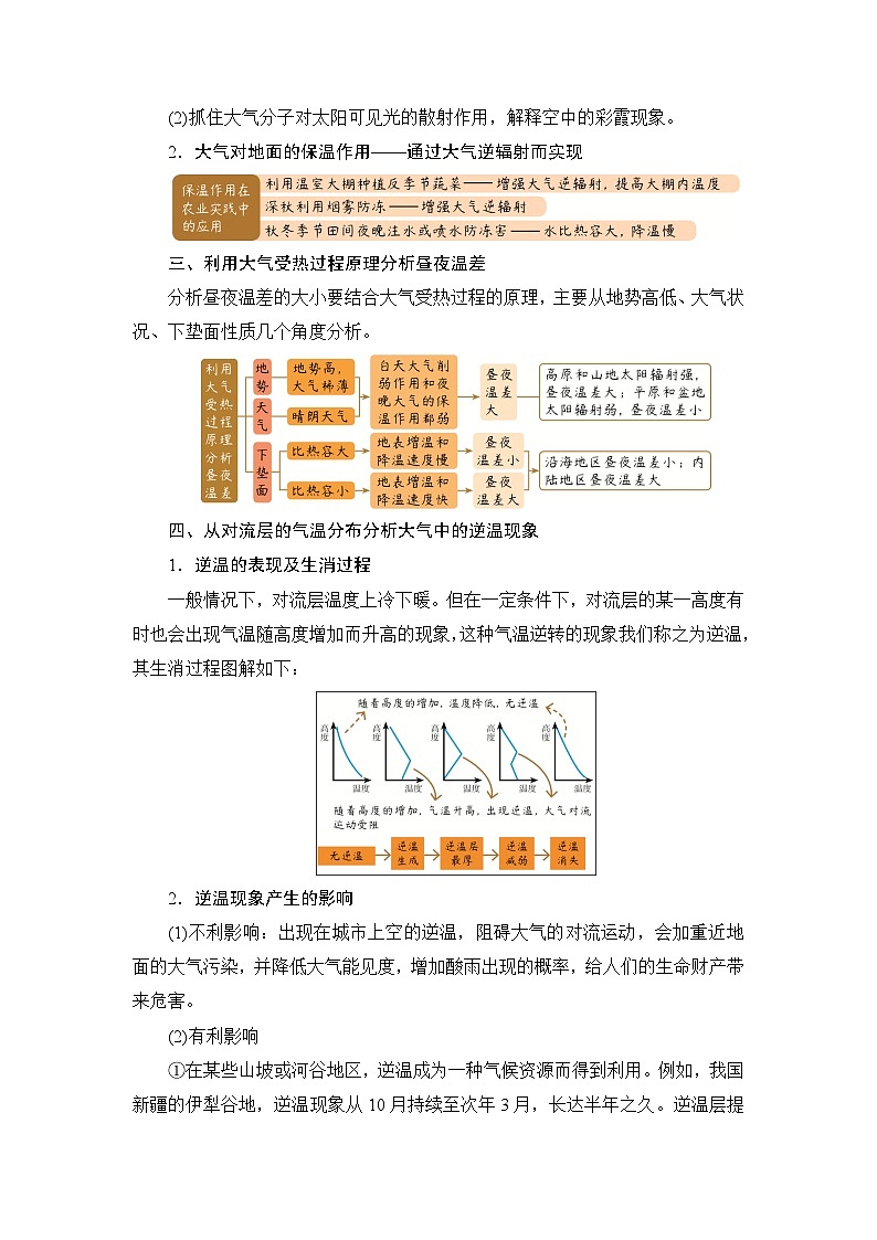 2026届高三地理二轮复习讲义：第一部分　专题考点突破　专题二　地球上的大气（含解析）第2页
