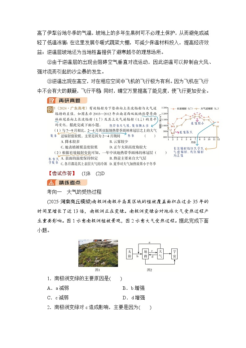 2026届高三地理二轮复习讲义：第一部分　专题考点突破　专题二　地球上的大气（含解析）第3页