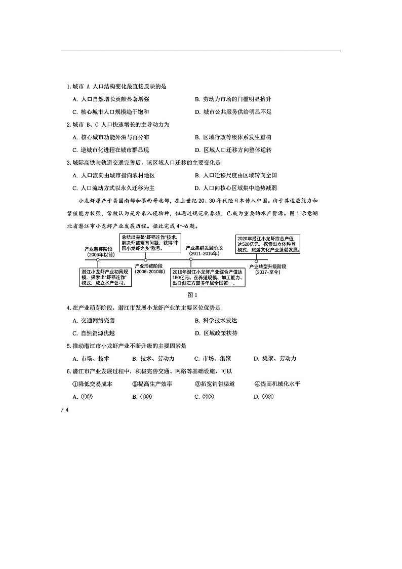 东北三省三校（哈师大附中、东北师大附中、辽宁实验）2025-2026学年高三下学期一模地理卷含答案第2页