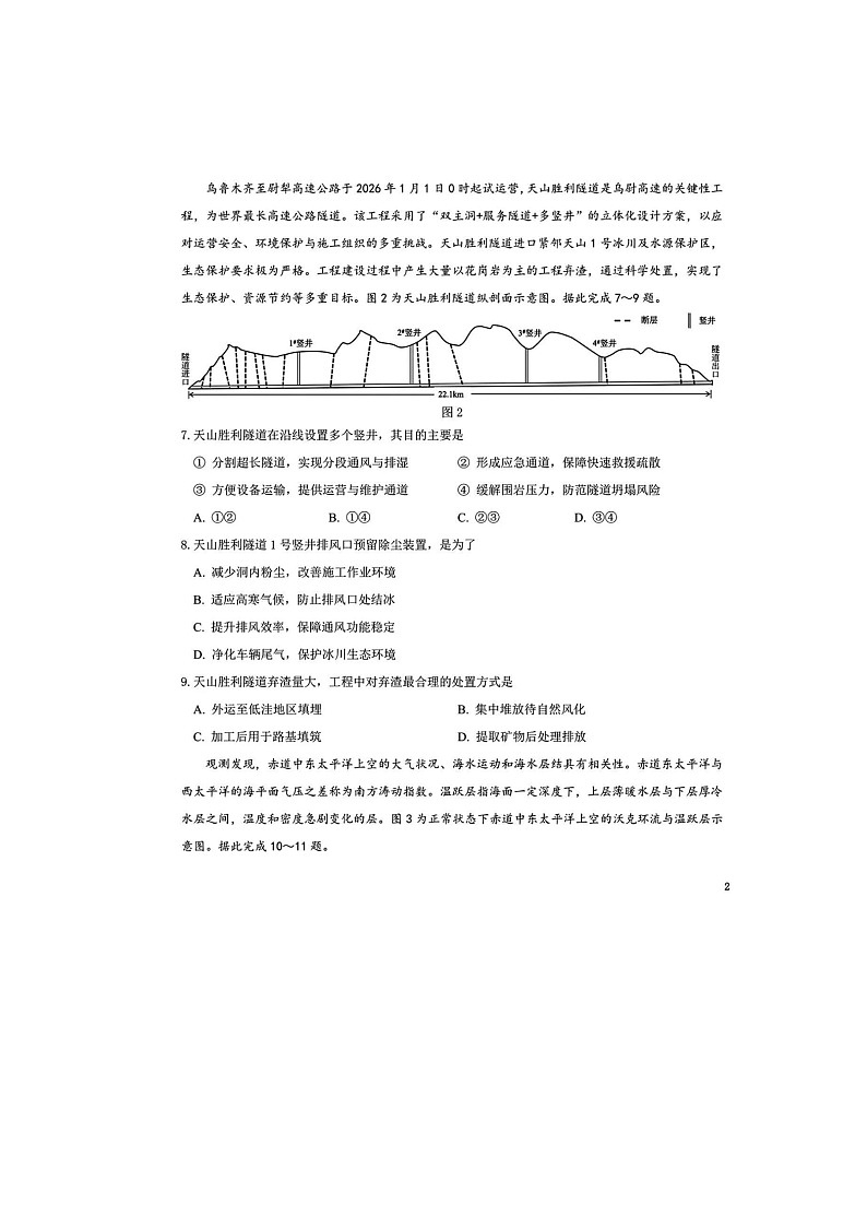 东北三省三校（哈师大附中、东北师大附中、辽宁实验）2025-2026学年高三下学期一模地理卷含答案第3页