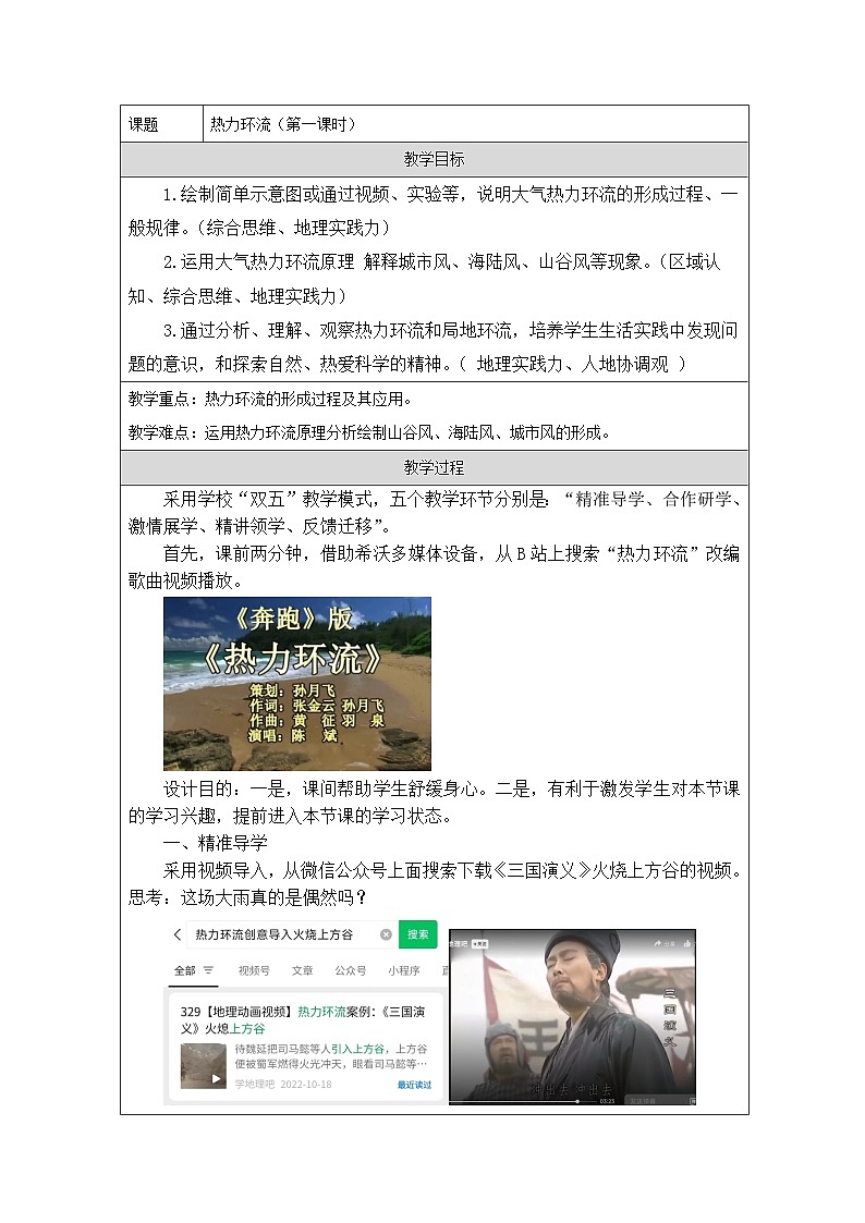 鲁教版（2019）高中地理必修第一册 2.1.3 热力环流 第一课时教学设计（表格式）第1页