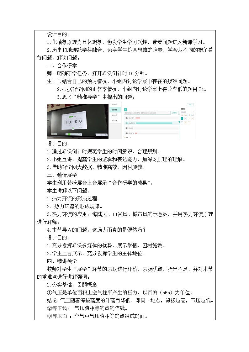 鲁教版（2019）高中地理必修第一册 2.1.3 热力环流 第一课时教学设计（表格式）第2页