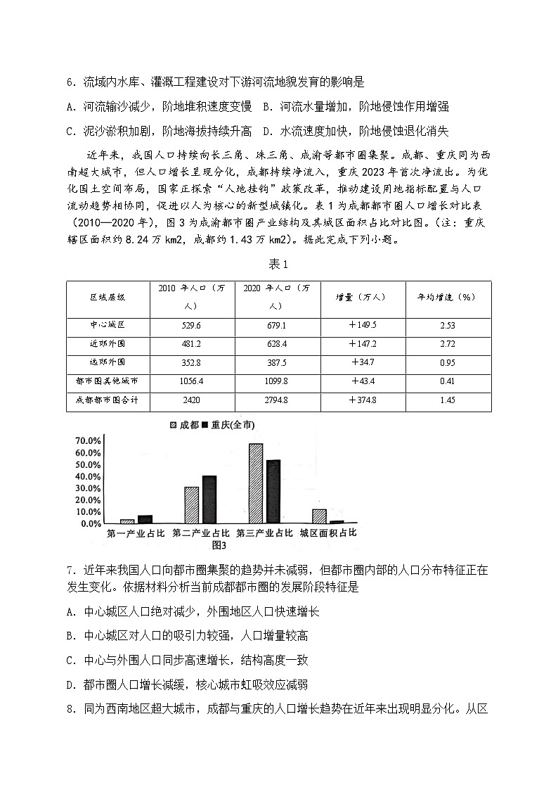 2026届湖北省襄阳市下学期高三一模调研测试 地理试题+答案解析第3页