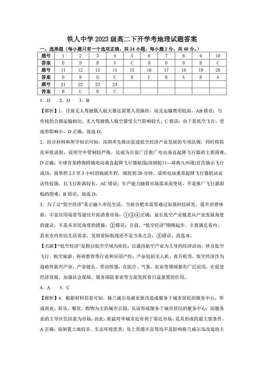 地理答案第1页