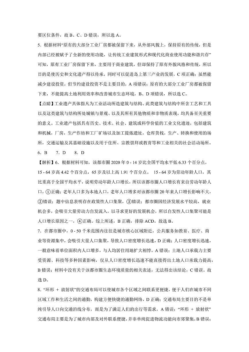 地理答案第2页