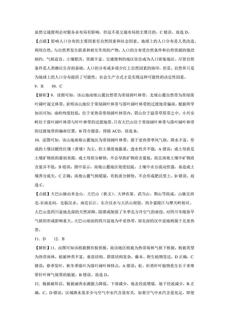 地理答案第3页