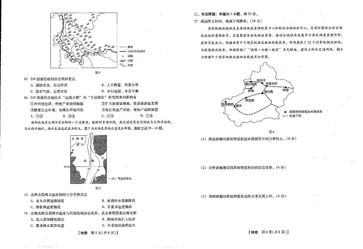 金科新未来联考2025-2026学年下学期高三3月月考地理试卷含答案第3页