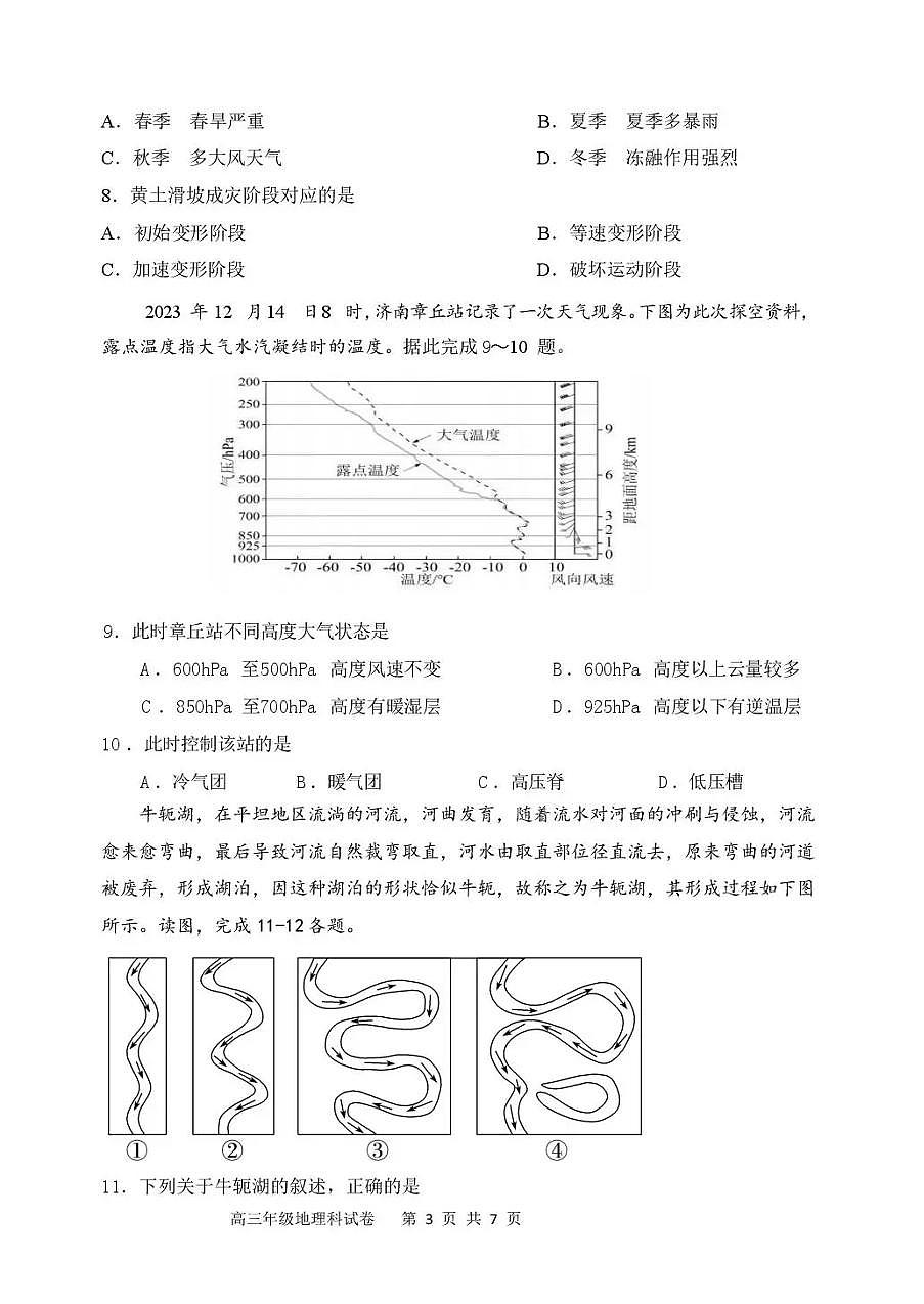 辽宁省沈阳市东北育才学校2026年高三高考一模地理试卷含答案第3页