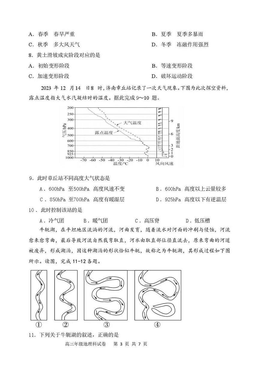 辽宁省沈阳市东北育才学校2026年高三高考一模地理试卷含答案第3页