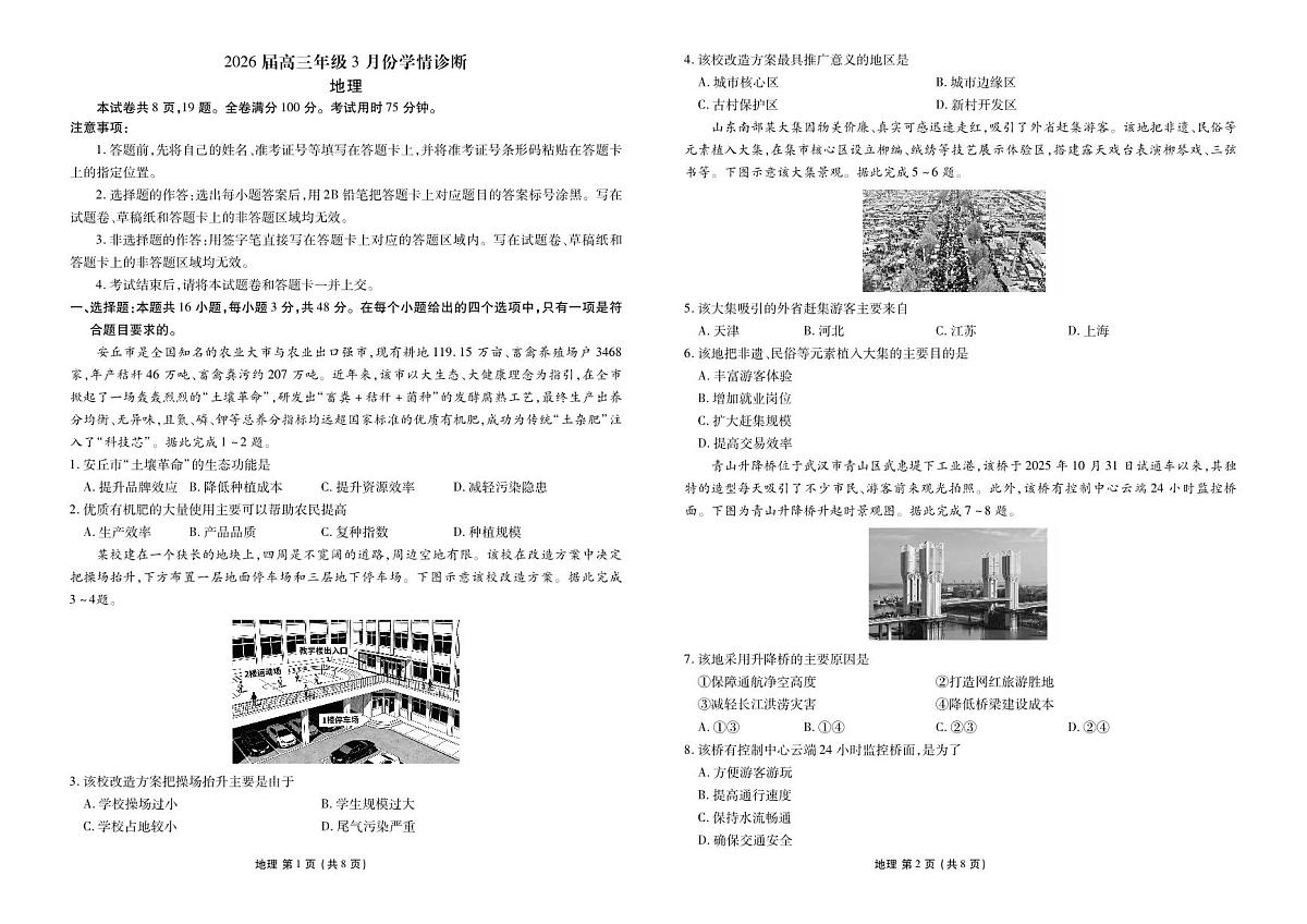广东省衡水金卷联考2025-2026学年下学期高三3月月考地理试卷含答案第1页