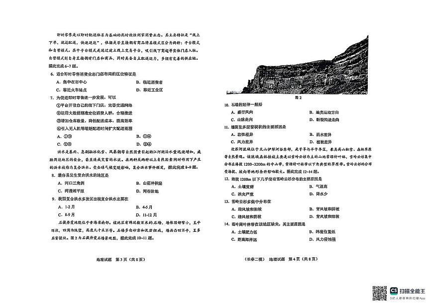 吉林省长春市2025年高三高考一模地理试卷含答案第2页