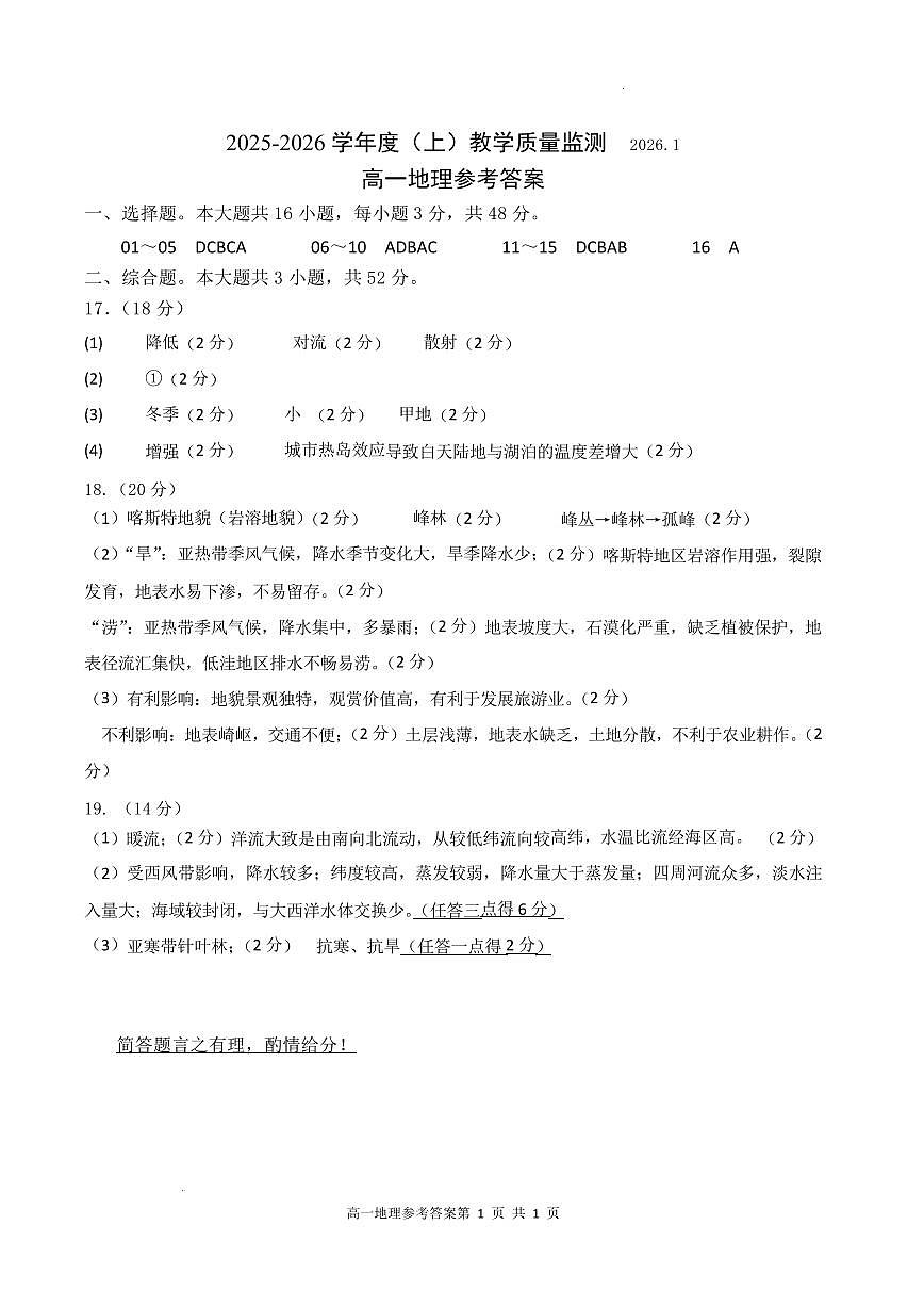 攀枝花市2025-2026学年度高一（上）教学质量监测样卷地理答案第1页